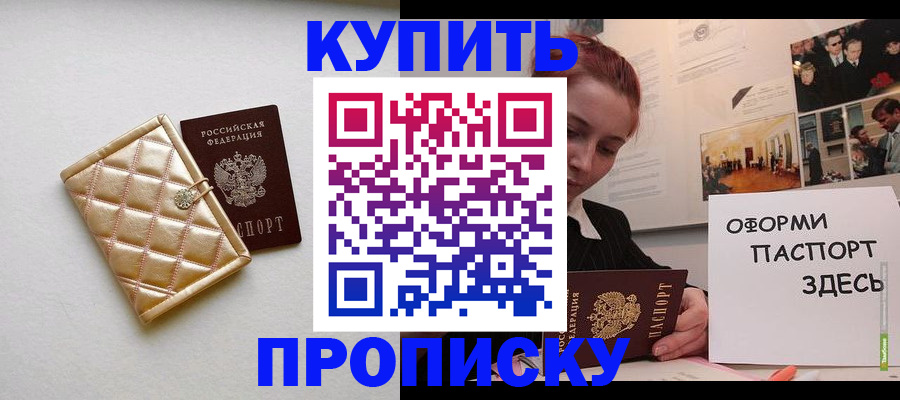 прописка гарантия в Курганской области